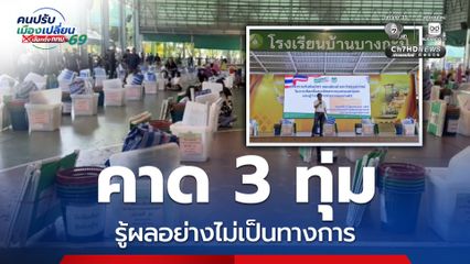 ประธาน กกต. ตรวจความพร้อมเลือกตั้ง ผู้ว่าฯกทม.