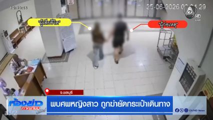 พบศพหญิงสาว ถูกฆ่ายัดกระเป๋าเดินทาง