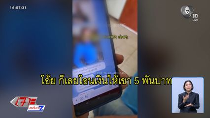 กล่อมกันวุ่น เหยื่อแก๊งโรแมนซ์สแกม