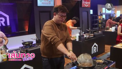 สีสันวันเปิดครัว รายการ Restaurant Street King Thailand ศึกพ่อค้าซ่าแม่ค้าแซ่บ ซีซั่น 3
