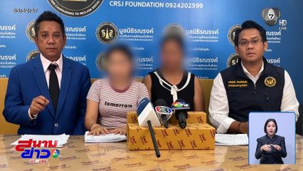 สาวชาวลาวข้ามประเทศ ช่วยสามีคนไทย