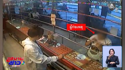 รวบสาววิ่งราวทองคำ ใช้หนี้นอกระบบ