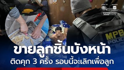 ขายลูกชิ้นบังหน้า บุกจับหัวจ่ายยาบ้า-ไอซ์ ย่านสุขสวัสดิ์