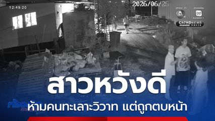 สาวห้ามคนทะเลาะวิวาท แต่ถูกตบหน้า