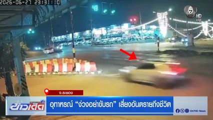 อุทาหรณ์ “ง่วงอย่าขับรถ” เสี่ยงอันตรายถึงชีวิต