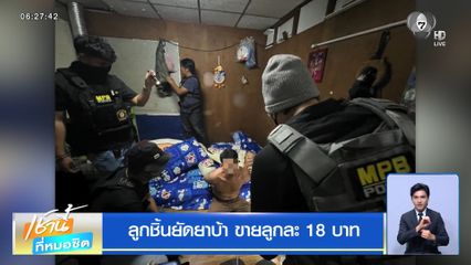 ลูกชิ้นยัดยาบ้า ขายลูกละ 18 บาท