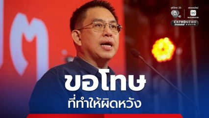 “วิโรจน์” ขอโทษที่ทำให้ผิดหวัง หลัง “พรรคประชาชน” แพ้สนามเลือกตั้งผู้ว่าฯ กทม.