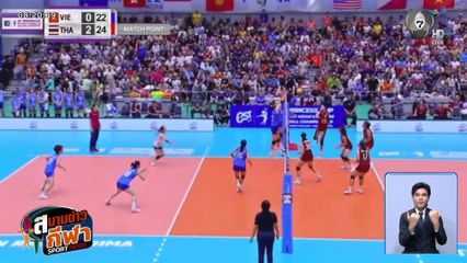 แชมป์แบบไร้พ่าย! ตบสาวไทย U18 ทุบ เวียดนาม 3 เซตรวด ผงาดแชมป์ปริ๊นเซสคัพ