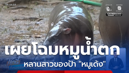 หมูน้ำตก หลาน ป้าหมูเด้ง จ.ขอนแก่น