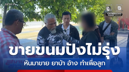 รวบแม่ค้ายาเสพติด อ้างทำเพื่อลูก จ.ชัยนาท
