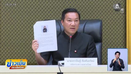 ปลัด มท.เปิดประวัติภรรยา ยันไม่เกี่ยวทุจริต