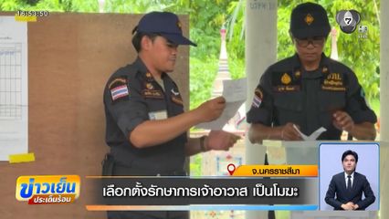 เลือกตั้งรักษาการเจ้าอาวาส เป็นโมฆะ