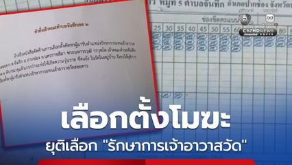 ยุติเลือก รักษาการเจ้าอาวาสวัดสอยดาว ด้าน พศจ.นครราชสีมา ชี้ ฝ่ายบ้านเมืองไม่มีอำนาจ