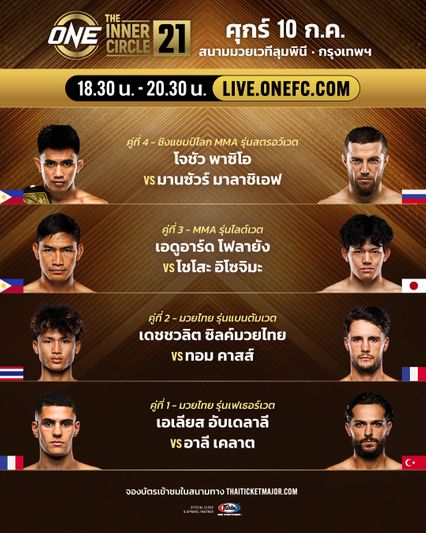ONE ลุมพินี  : กางโปรแกรมเดือด ศึก ONE ลุมพินี 161 จรัสชัย แม็กจันดี ท้าชน ออตมาน รูนี