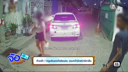 ห้ามเข้า ! หนุ่มขับรถเก๋งย้อนศร แถมคว้ามีดสปาร์ตาฟัน