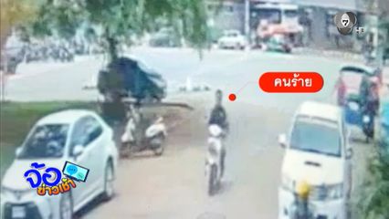 วิ่งราวทรัพย์ แม่ค้าลอตเตอรี่ ไม่รอดเพราะรถ จยย.ล้ม