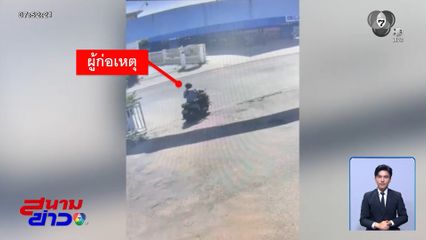 อุกอาจ หนุ่มบุกทำร้าย "คุณตา" กลางวันแสก ๆ จ.ชลบุรี