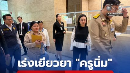 ม.สวนดุสิต ต้องเยียวยา “ครูนิ่ม” โดยด่วน! หลังประกาศคะแนนสอบคาดเคลื่อน