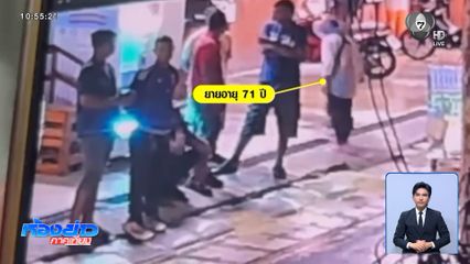 ยายเก็บขวดขาย แวะนั่งพักแต่กลับไม่ถึงบ้าน