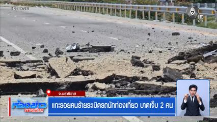 แกะรอยคนร้ายระเบิดรถนักท่องเที่ยว บาดเจ็บ 2 คน จ.นราธิวาส