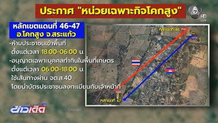 ชาวบ้านหนองจาน ใช้ชีวิตปกติ แม้มีประกาศเข้มพื้นที่