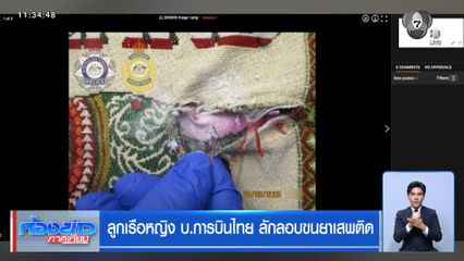 แอร์สาวแชร์ประสบการณ์เกือบซวย เหยื่อแอ็กเคานต์ แป้งที่แปลว่าแป้ง 