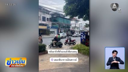 เพราะอกหัก สติหลุด ! ขับรถชนดะ 8 คัน