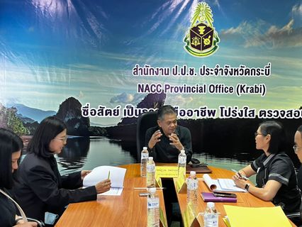 คุมเข้มพื้นที่อันดามัน! คณะตรวจราชการสำนักงาน ป.ป.ช. ลงพื้นที่ “กระบี่–พังงา” ติดตามภารกิจสำคัญ ยกระดับการดำเนินงานในพื้นที่