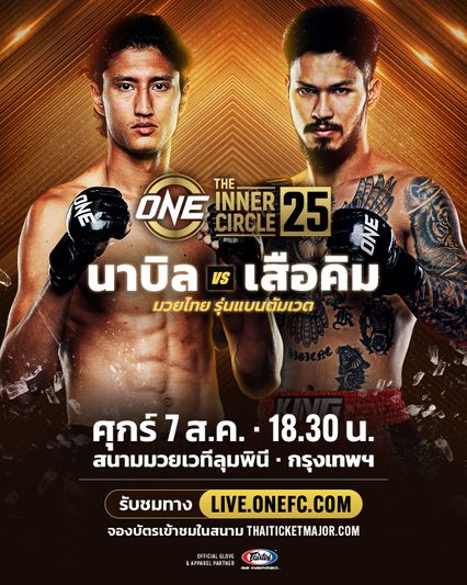 ONE ลุมพินี : ค่ายพีเค. ส่งสัญญาณพร้อม หลัง “บอสชาตรี” เผยคู่ "ยอดไอคิว vs เสือคิม" เป็นไปได้