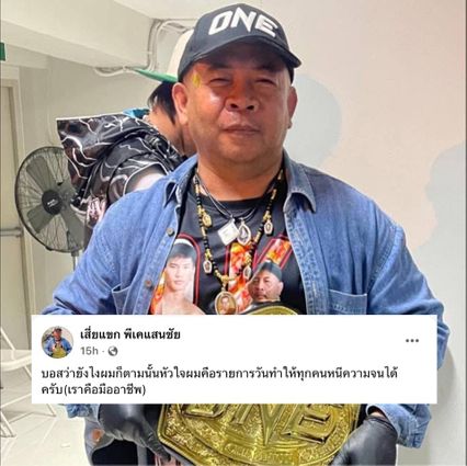 ONE ลุมพินี : ค่ายพีเค. ส่งสัญญาณพร้อม หลัง “บอสชาตรี” เผยคู่ "ยอดไอคิว vs เสือคิม" เป็นไปได้