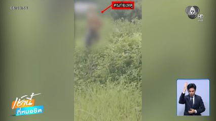 จับชายป่วยจิตเวช ปีนเข้าห้องสาว อายุ 18 ปี