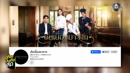 ผู้ผลิตเปิดเพจเฟซบุ๊ก อันเนื่องมาจาก อัปเดตความเคลื่อนไหวซีรีส์