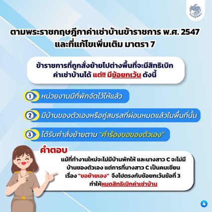 เคลียร์ชัด ข้าราชการขอย้ายเอง มีสิทธิเบิกค่าเช่าบ้านได้ไหม