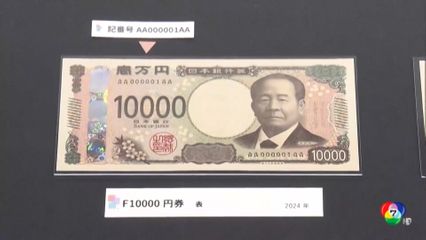 เงินเยนอ่อนค่า ต่ำสุดในรอบ 40 ปี