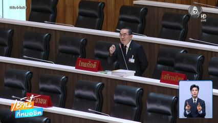 อภิปรายงบฯ ปี 70 วันสุดท้ายดุเดือด !