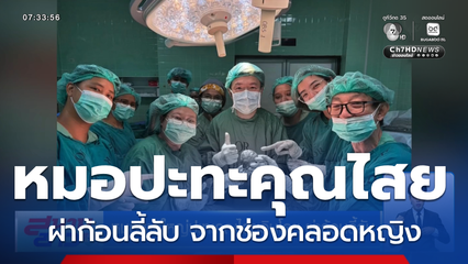 หมอหาดใหญ่ปะทะคุณไสยอินโดฯ ผ่าก้อนลี้ลับ