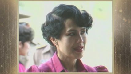 สารคดีพิเศษ พระพันปีหลวง ในดวงใจ ตอนที่ 180