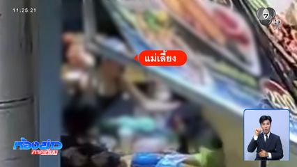 เปิดหลักฐานเพิ่ม ทำร้ายลูกเลี้ยง จ.ชลบุรี