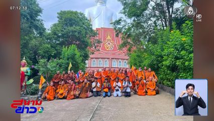 อาลัยคณะพระสงฆ์ธุดงค์มรณภาพ