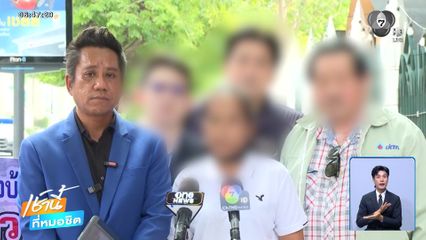 ป้าอิงฟ้า ร้องถูกขาใหญ่คุกคาม