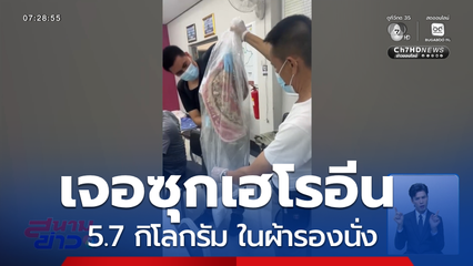 ขยายผลจ้างหิ้วของซุกเฮโรอีน ไปไต้หวัน