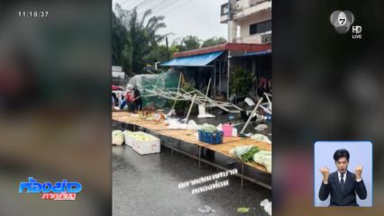 ฝนถล่มตลาดนัดขายของพังเสียหาย