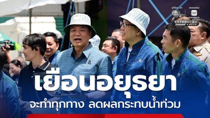 เยียวยาภัยพิบัติปีละ 5 หมื่นล้าน นายกฯ เร่งวางโครงสร้างพื้นฐานแก้น้ำท่วมระยาว