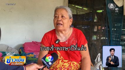 แม่ใจหาย เตรียมรับศพพระธุดงค์ เผยลางสังหรณ์ เคยขอไม่ให้ไป