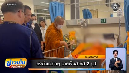 สรุปเหตการณ์เด็กขับรถชนพระ มรณภาพ 10 รูป ยังบาดเจ็บสาหัส 2 รูป