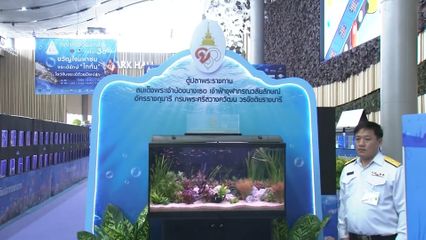 สมเด็จพระเจ้าน้องนางเธอ เจ้าฟ้าจุฬาภรณวลัยลักษณ์ อัครราชกุมารี กรมพระศรีสวางควัฒน วรขัตติยราชนารี ทรงเปิดงานประมงน้อมเกล้าฯ ครั้งที่ 36