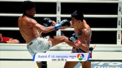 Next Fight! ONE ลุมพินี 161 จรัสชัย แม็กจันดี vs ออตมาน รูนี