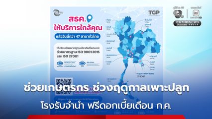 รัฐบาลสั่งโรงรับจำนำของรัฐทั่วประเทศ ฟรีดอกเบี้ยเดือนกรกฎาคม