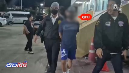 รวบแล้ว อุเทน คนส่งเฮโรอีนให้ มีนา
