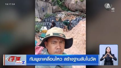 กัมพูชาเคลื่อนไหว สร้างฐานลับในวัด
